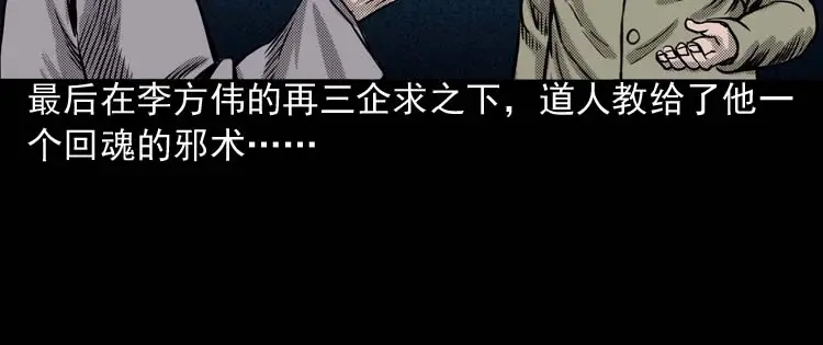 《三老爷诡事会》回魂灯（下） 第89页
