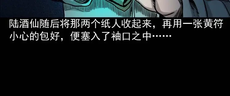 《三老爷诡事会》回魂灯（下） 第119页