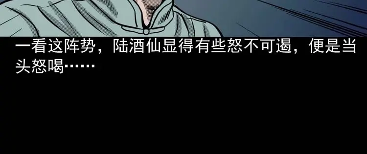 《三老爷诡事会》回魂灯（下） 第15页
