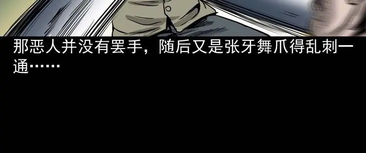 《三老爷诡事会》回魂灯（下） 第33页