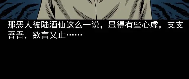 《三老爷诡事会》回魂灯（下） 第45页