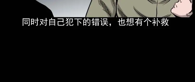 《三老爷诡事会》回魂灯（下） 第99页