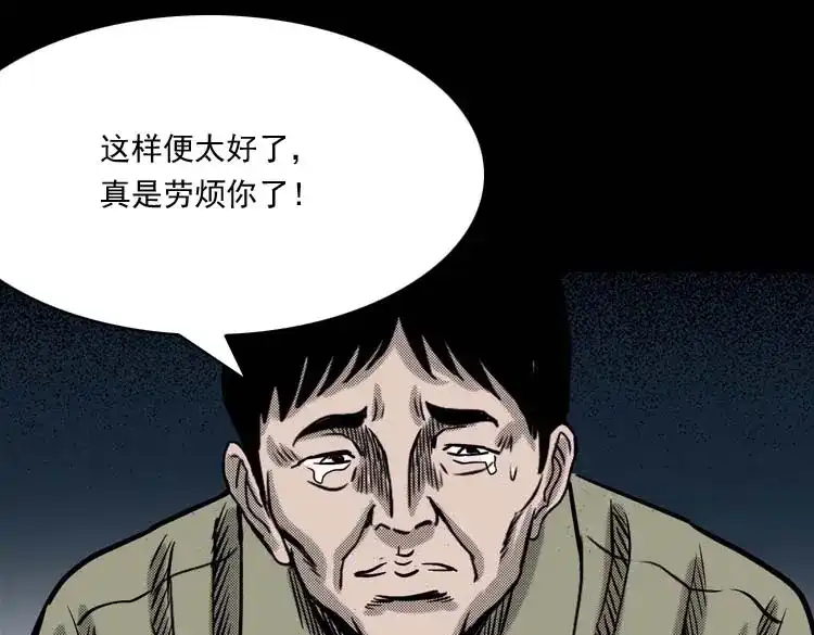 《三老爷诡事会》回魂灯（下） 第102页