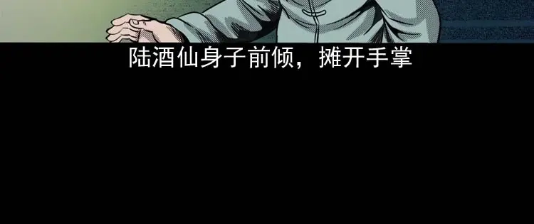 《三老爷诡事会》回魂灯（下） 第55页