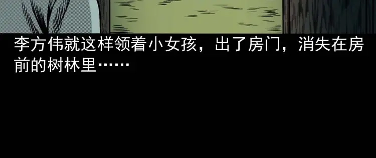《三老爷诡事会》回魂灯（下） 第123页
