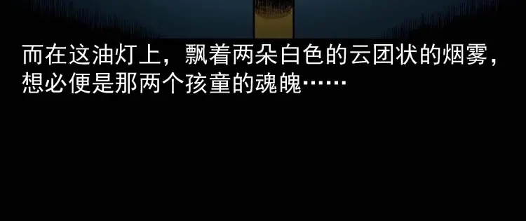 《三老爷诡事会》回魂灯（下） 第13页