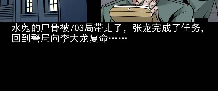 《三老爷诡事会》水鬼索命 第125页