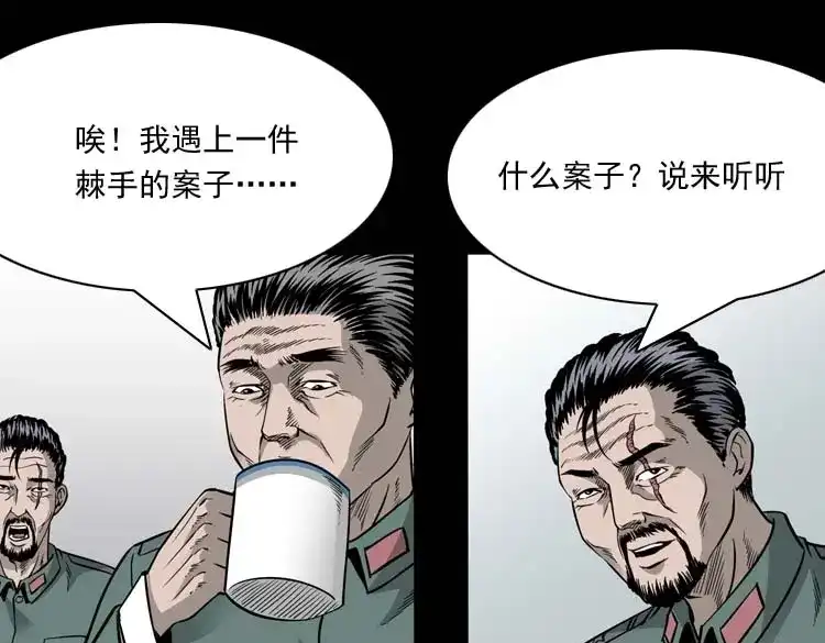 《三老爷诡事会》水鬼索命 第12页