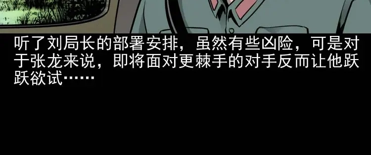 《三老爷诡事会》水鬼索命 第49页