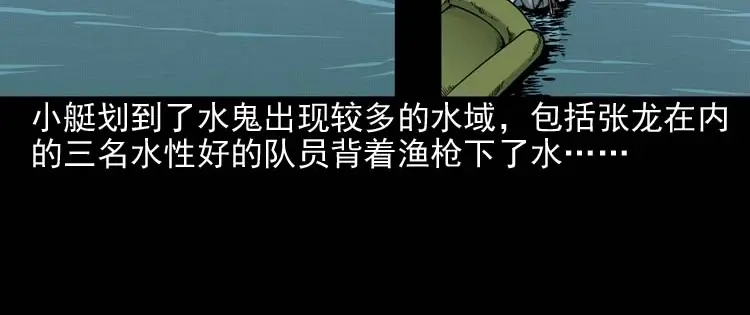 《三老爷诡事会》水鬼索命 第63页
