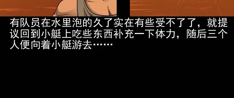 《三老爷诡事会》水鬼索命 第69页
