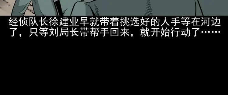 《三老爷诡事会》水鬼索命 第53页