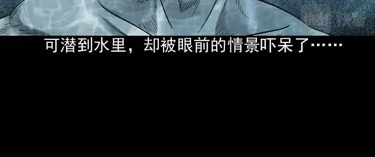 《三老爷诡事会》水鬼索命 第29页