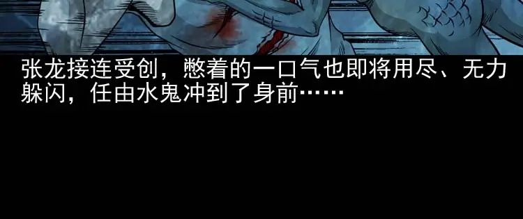 《三老爷诡事会》水鬼索命 第109页