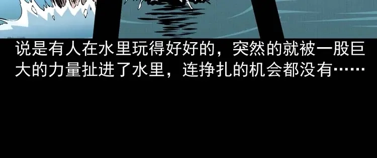 《三老爷诡事会》水鬼索命 第25页
