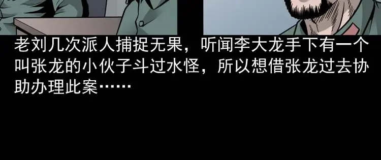 《三老爷诡事会》水鬼索命 第37页