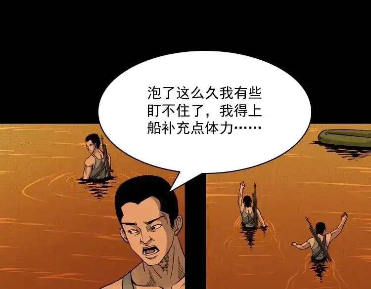 《三老爷诡事会》水鬼索命 第68页