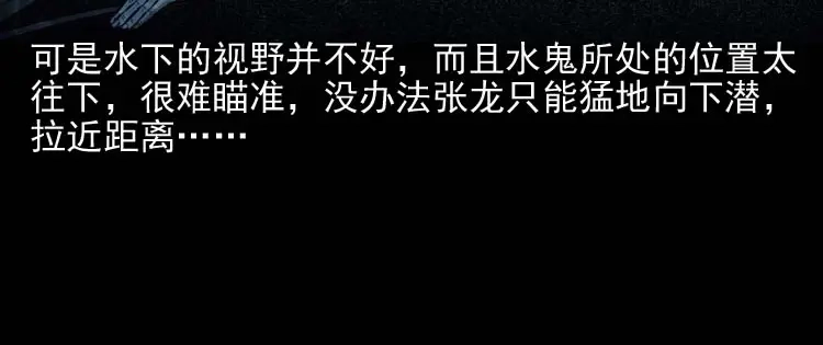 《三老爷诡事会》水鬼索命 第79页