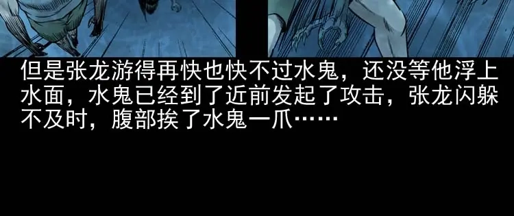 《三老爷诡事会》水鬼索命 第91页