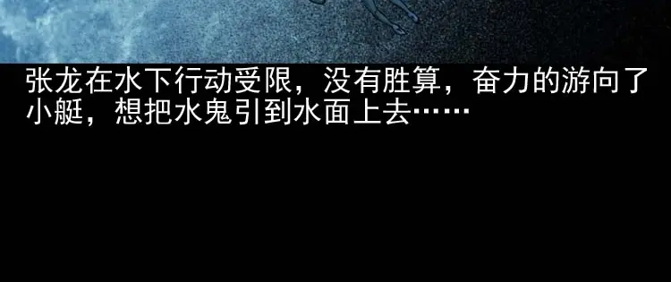 《三老爷诡事会》水鬼索命 第89页