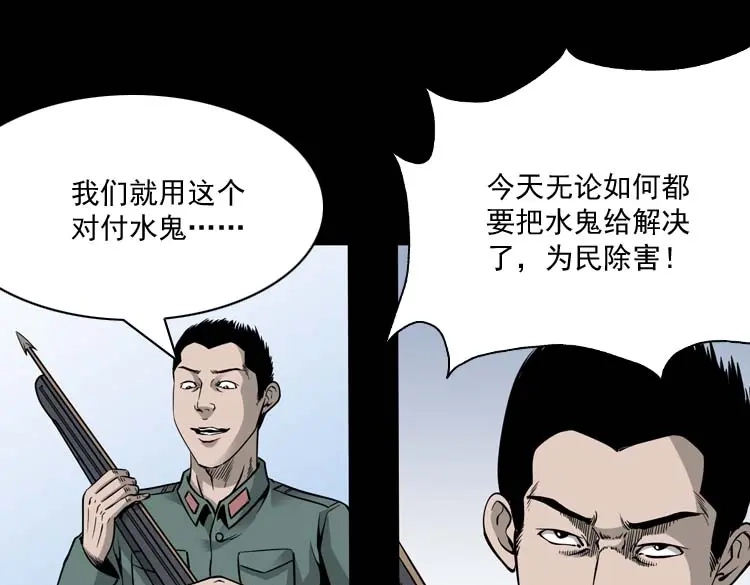 《三老爷诡事会》水鬼索命 第56页