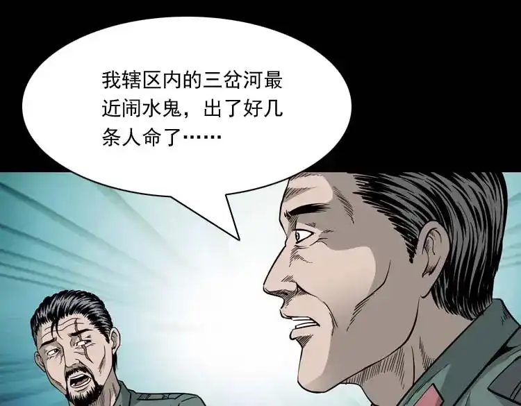 《三老爷诡事会》水鬼索命 第14页