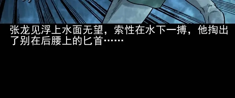 《三老爷诡事会》水鬼索命 第97页