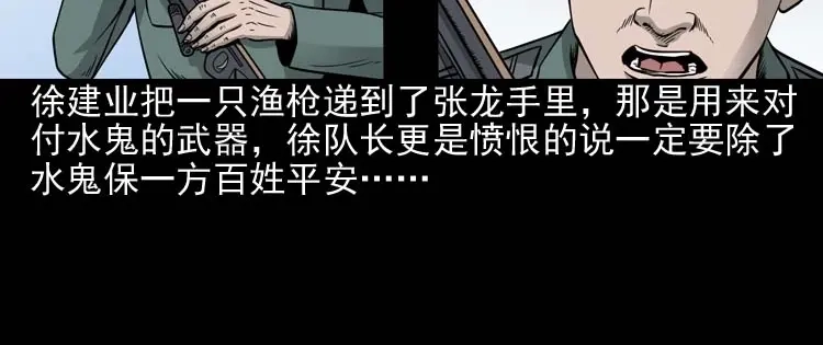 《三老爷诡事会》水鬼索命 第57页