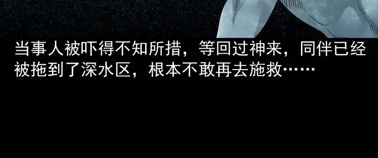 《三老爷诡事会》水鬼索命 第33页