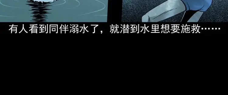《三老爷诡事会》水鬼索命 第27页