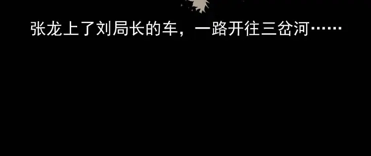 《三老爷诡事会》水鬼索命 第45页