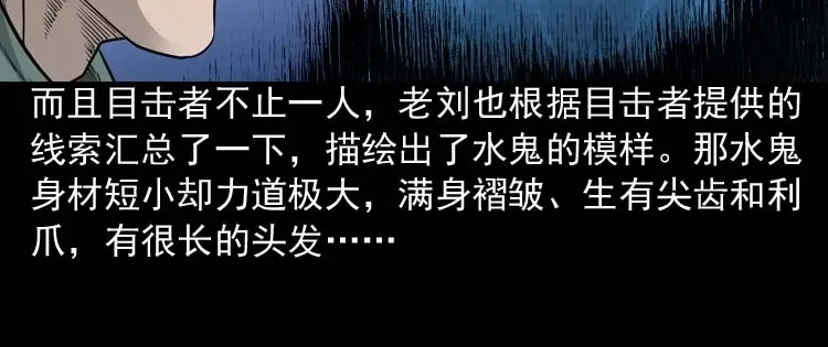 《三老爷诡事会》水鬼索命 第35页