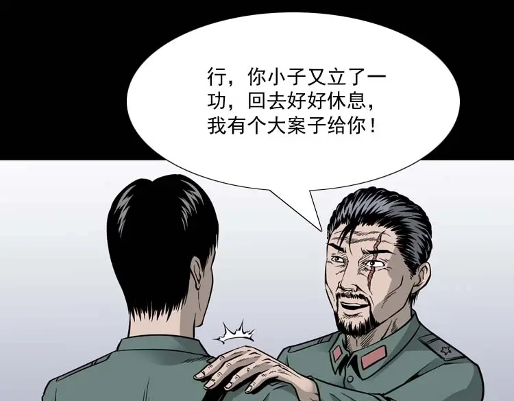 《三老爷诡事会》水鬼索命 第126页