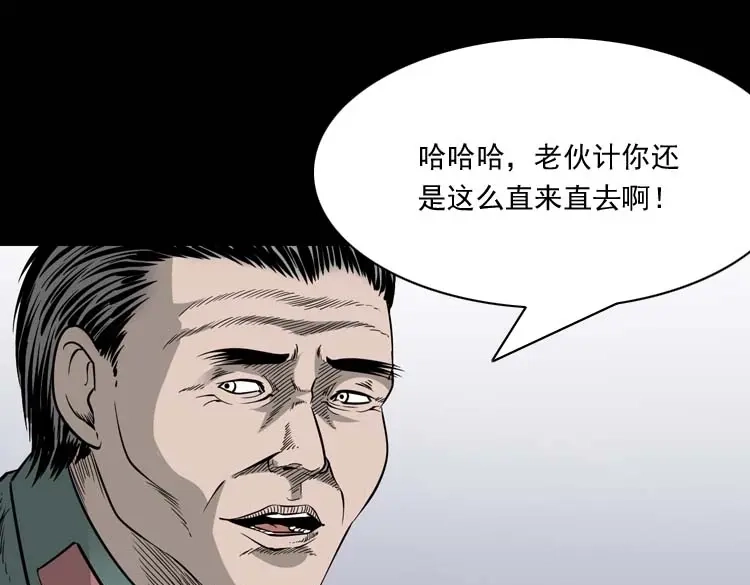 《三老爷诡事会》水鬼索命 第10页