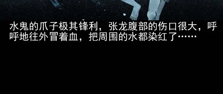 《三老爷诡事会》水鬼索命 第93页