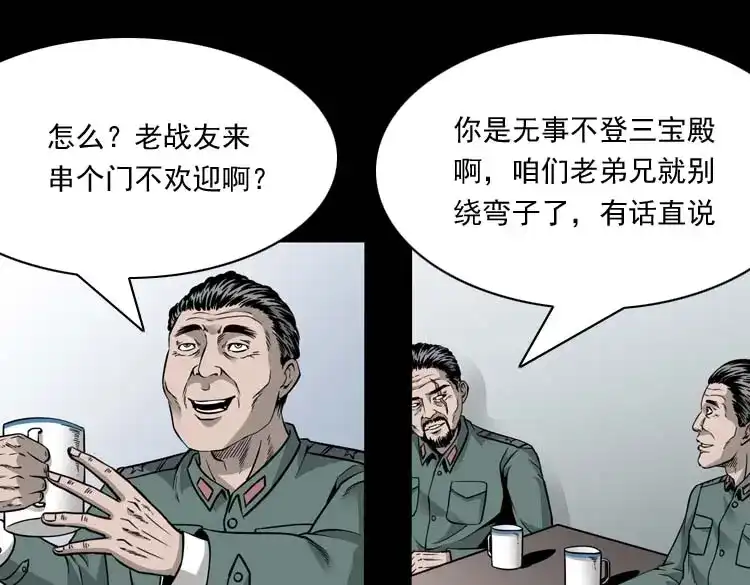 《三老爷诡事会》水鬼索命 第8页