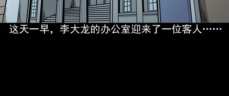 《三老爷诡事会》水鬼索命 第5页