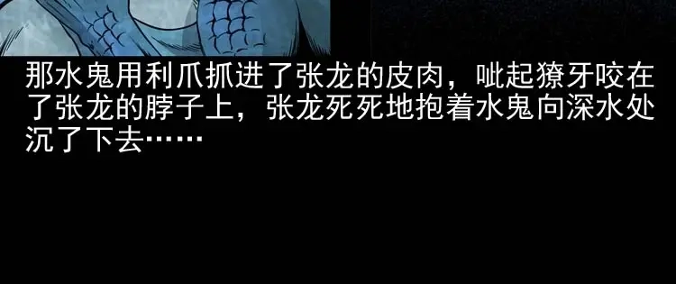 《三老爷诡事会》水鬼索命 第111页