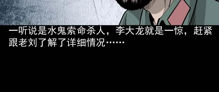 《三老爷诡事会》水鬼索命 第17页
