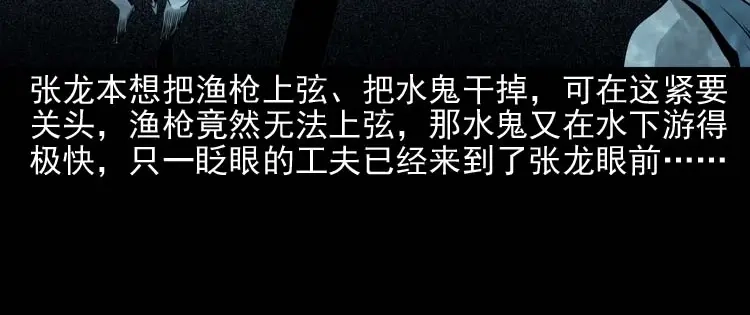 《三老爷诡事会》水鬼索命 第87页