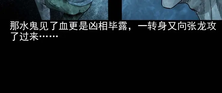 《三老爷诡事会》水鬼索命 第95页