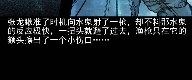 《三老爷诡事会》水鬼索命 第83页