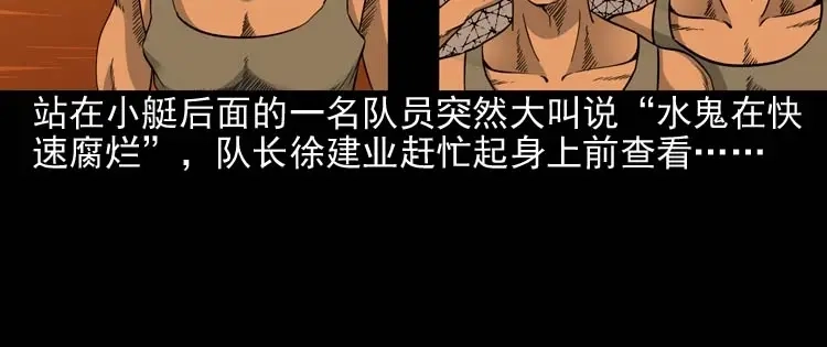 《三老爷诡事会》水鬼索命 第119页
