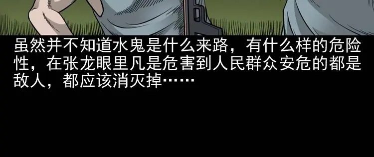 《三老爷诡事会》水鬼索命 第61页