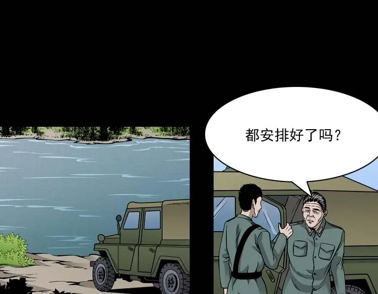 《三老爷诡事会》水鬼索命 第50页