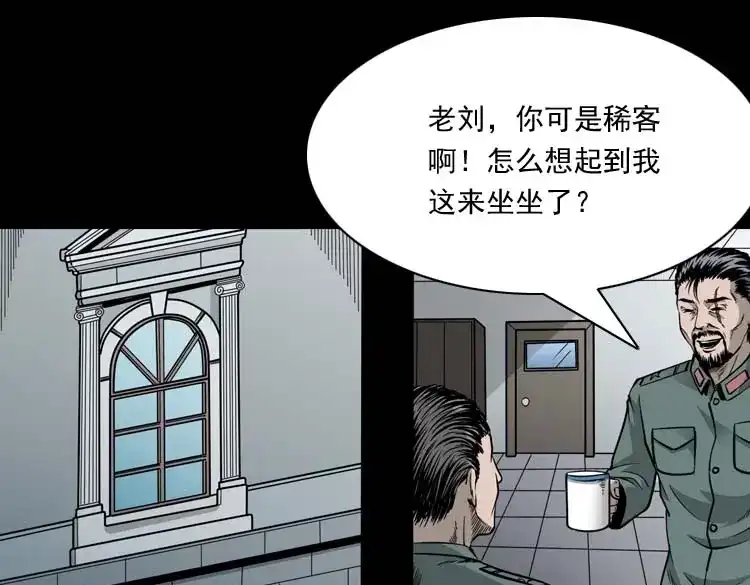 《三老爷诡事会》水鬼索命 第6页