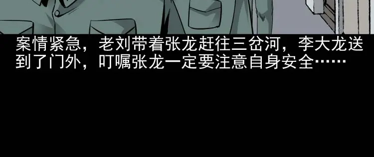 《三老爷诡事会》水鬼索命 第43页