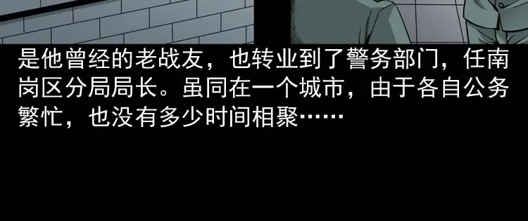 《三老爷诡事会》水鬼索命 第7页