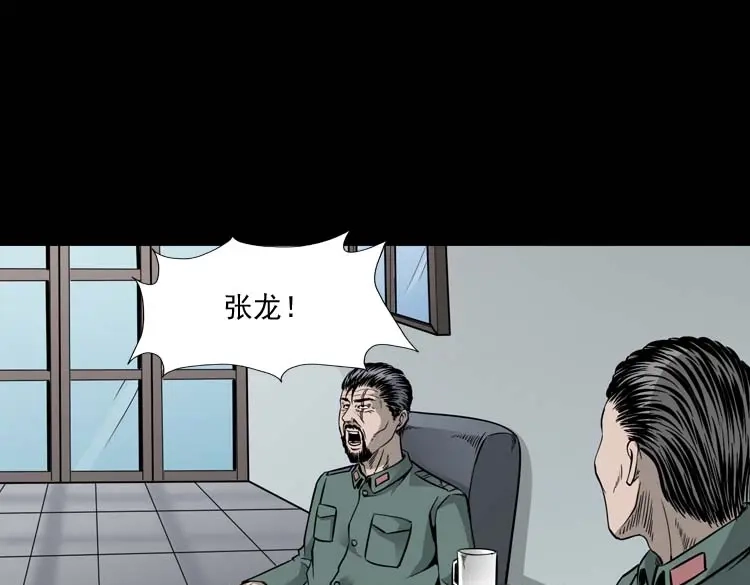 《三老爷诡事会》水鬼索命 第38页