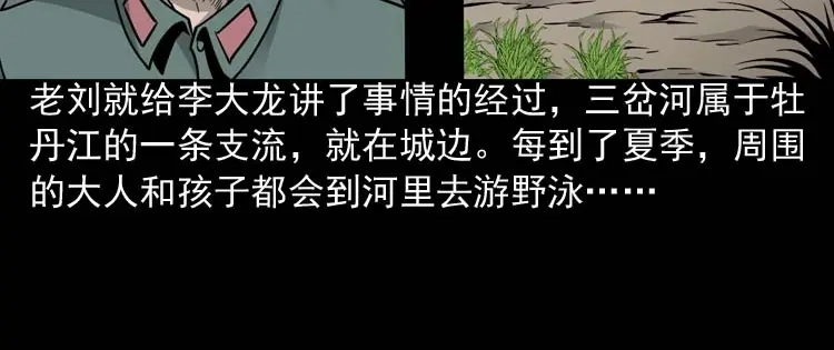 《三老爷诡事会》水鬼索命 第19页